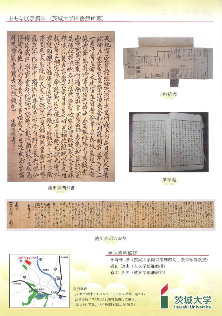 展示「水戸藩の地図と書」ポスター裏