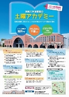 茨城大学図書館の土曜アカデミー