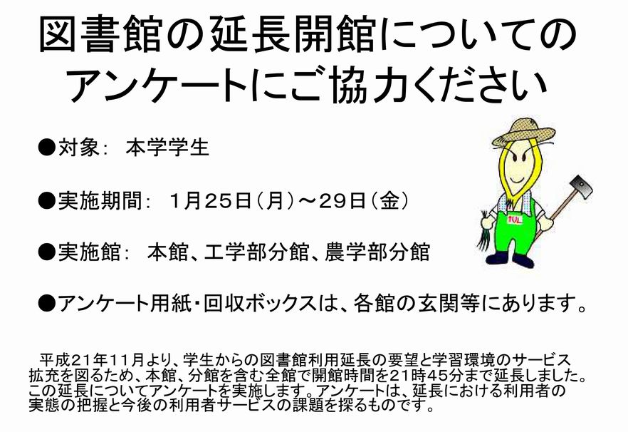 アンケート募集