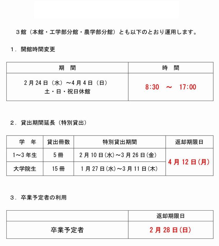 春季休業期間中のお知らせ
