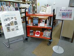 ミニ展示「東日本大震災」（工学部分館）