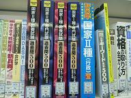 就職活動向け図書