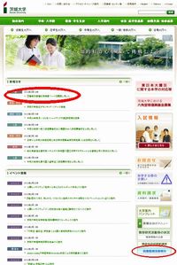 大学Webサイトに増改築情報ページへのリンクを開設