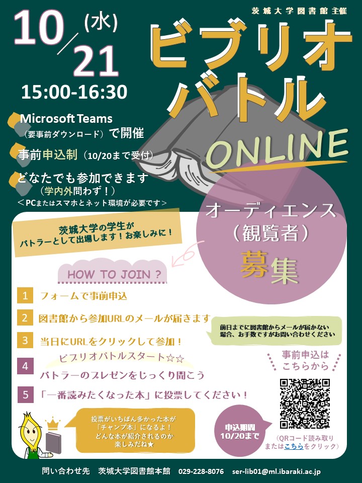 ビブリオバトル開催ポスター